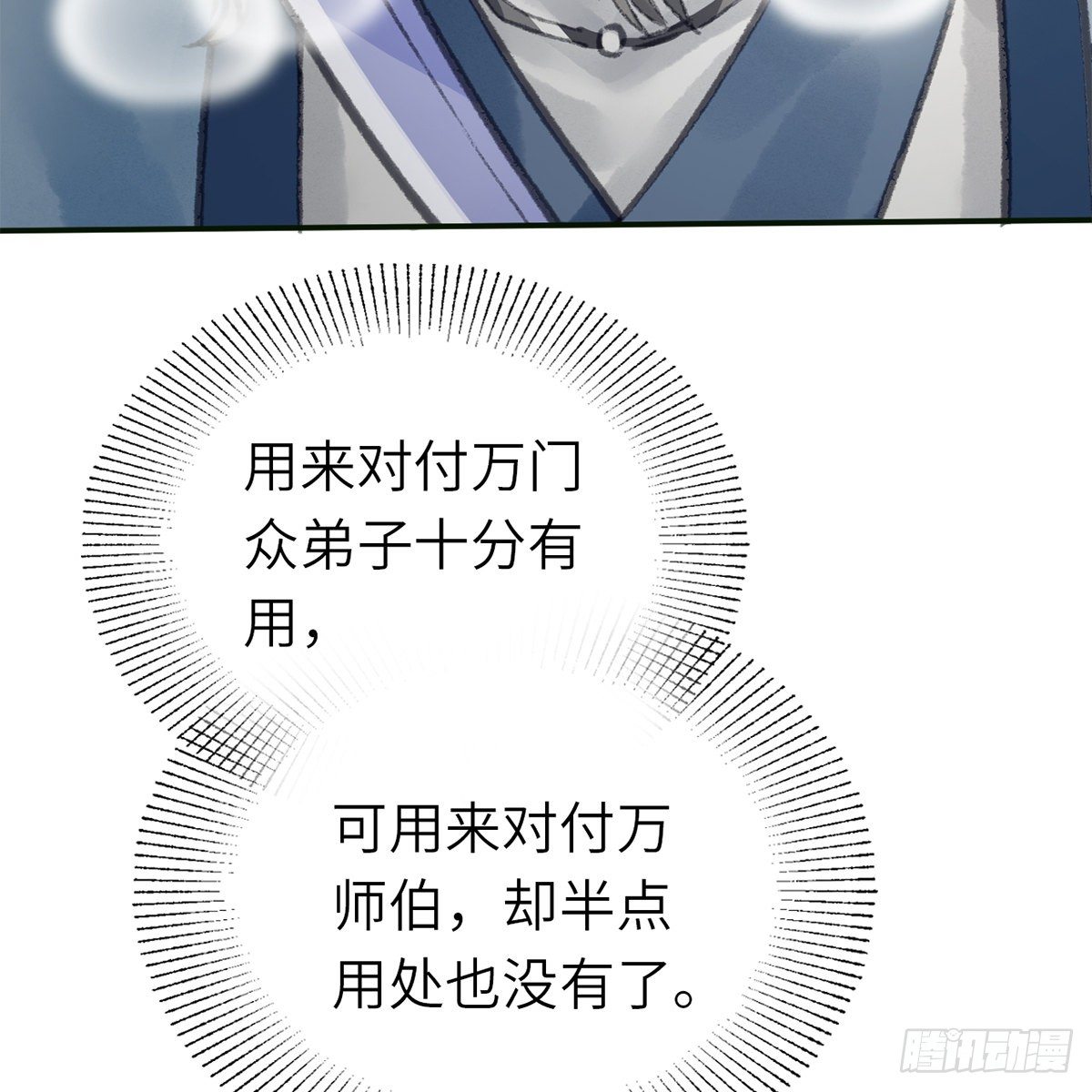 《连城诀》第六十四话 以德报德？ 第35页