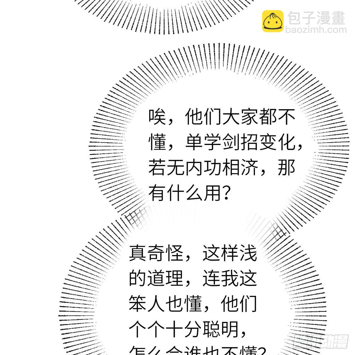 《连城诀》第六十四话 以德报德？ 第36页
