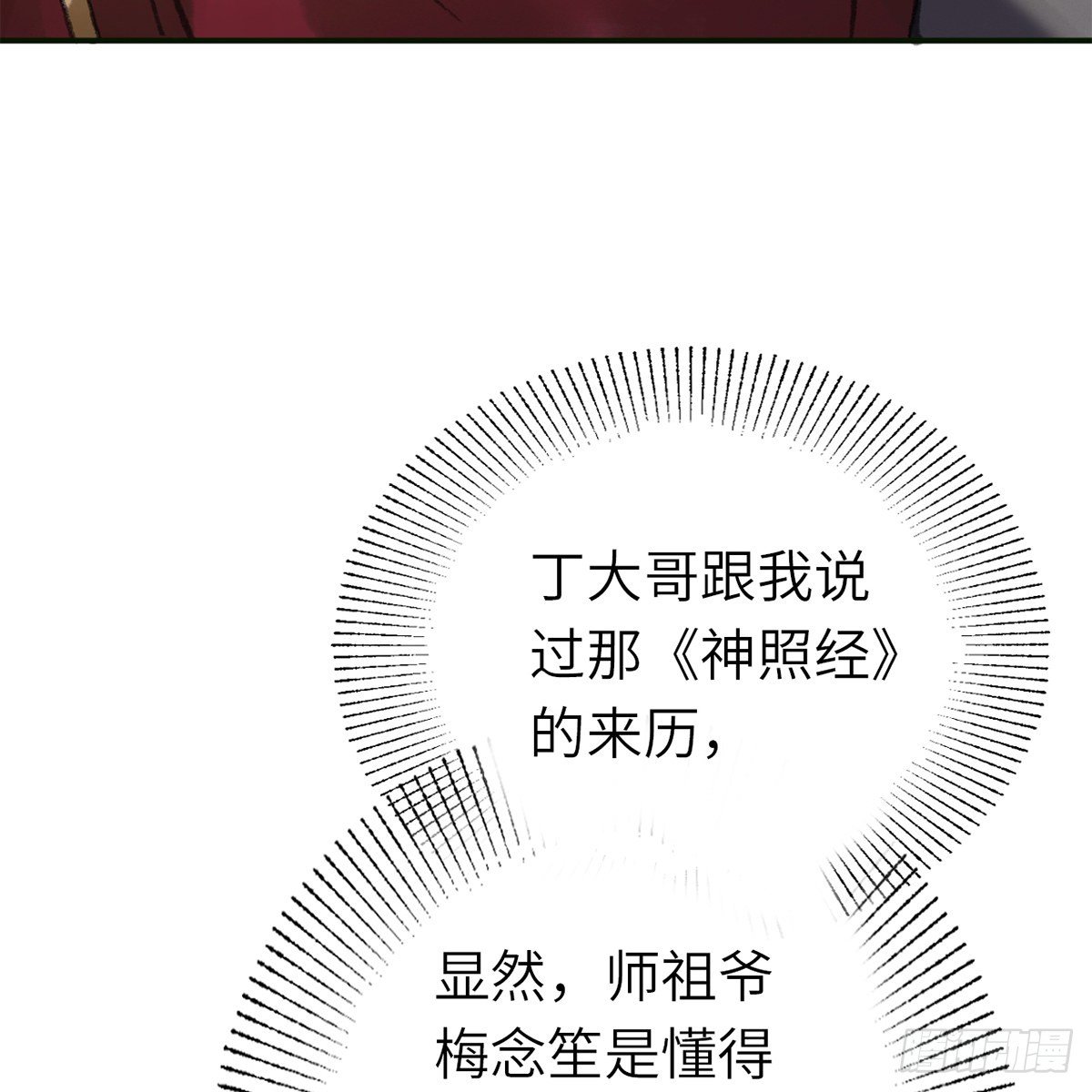 《连城诀》第六十四话 以德报德？ 第38页