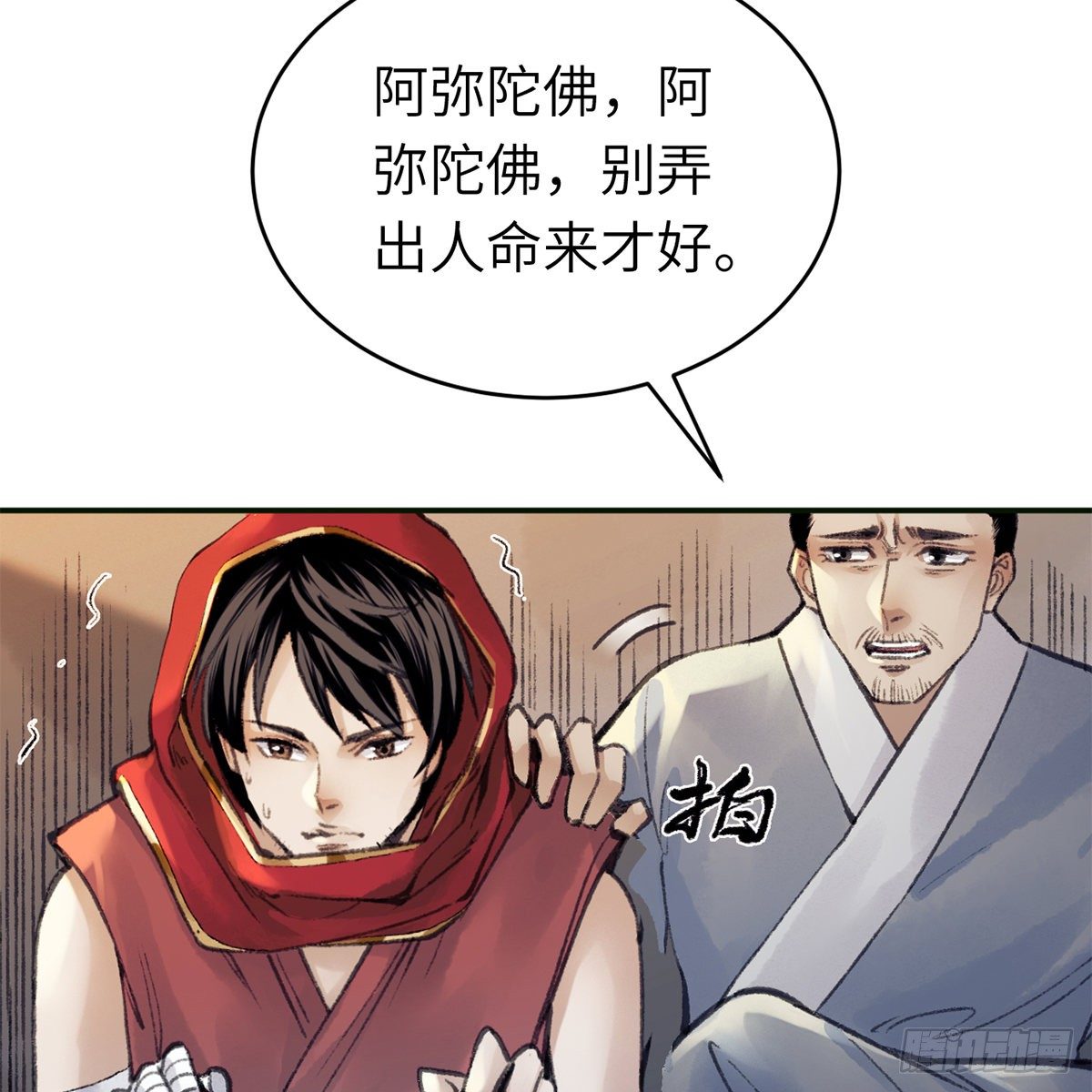 《连城诀》第六十四话 以德报德？ 第40页