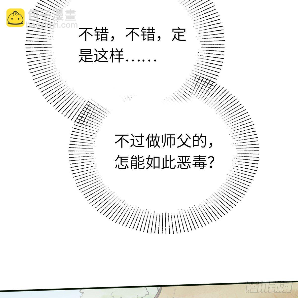 《连城诀》第六十四话 以德报德？ 第42页