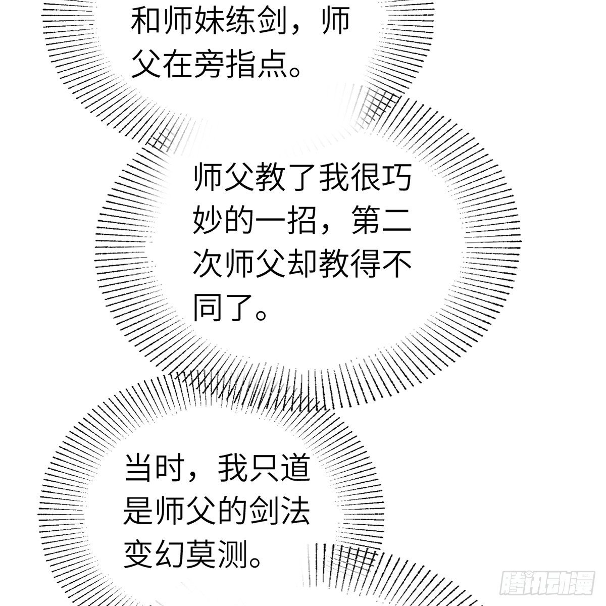 《连城诀》第六十四话 以德报德？ 第44页