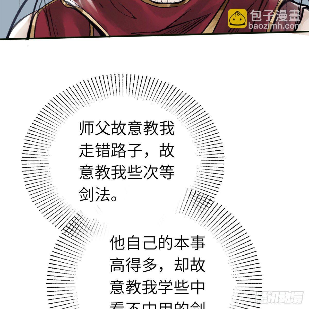 《连城诀》第六十四话 以德报德？ 第46页