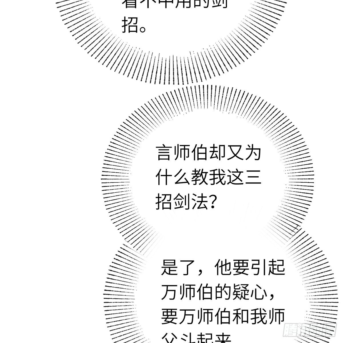 《连城诀》第六十四话 以德报德？ 第47页