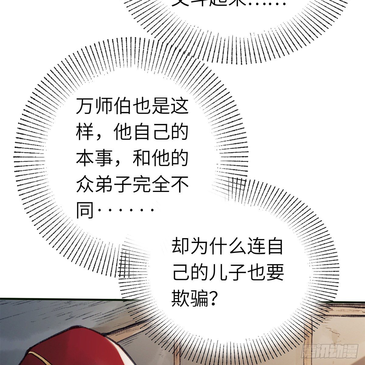 《连城诀》第六十四话 以德报德？ 第48页