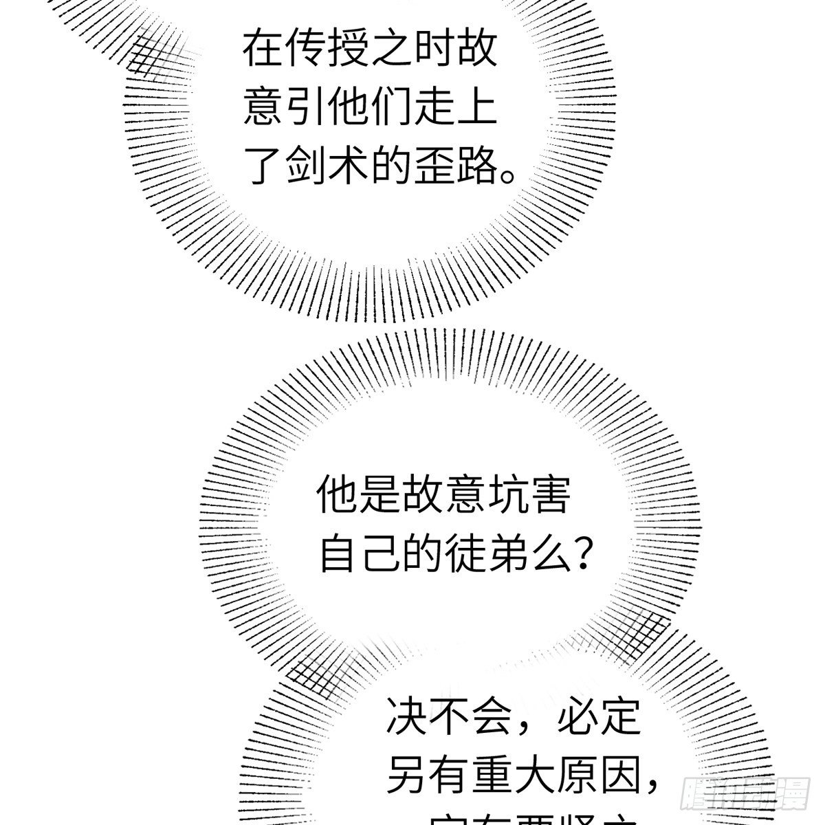 《连城诀》第六十四话 以德报德？ 第50页