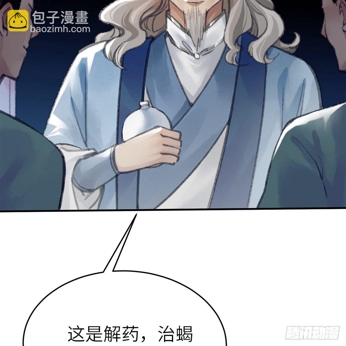 《连城诀》第六十四话 以德报德？ 第5页