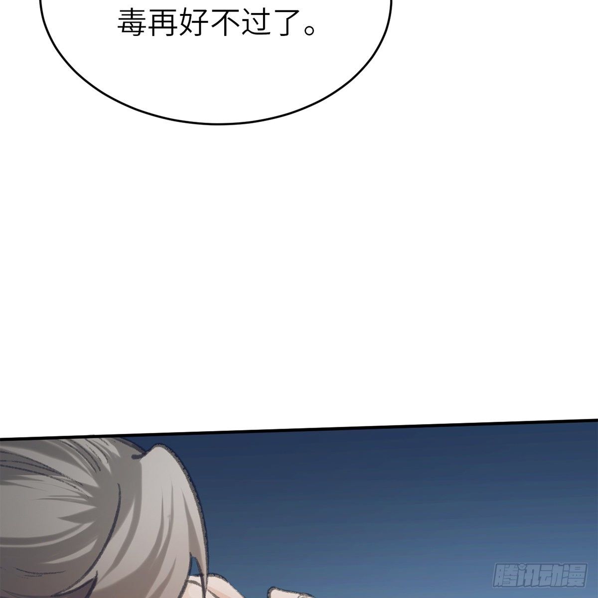 《连城诀》第六十四话 以德报德？ 第6页