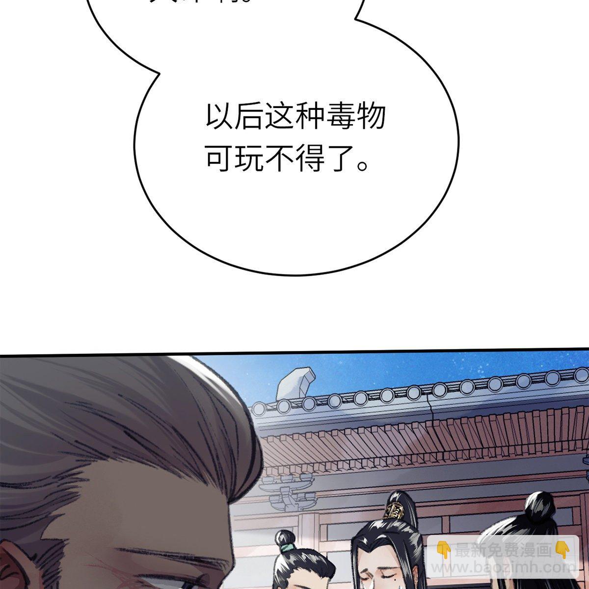 《连城诀》第六十四话 以德报德？ 第8页