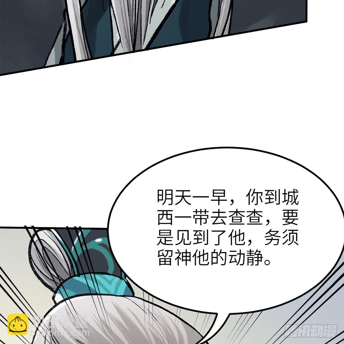 《连城诀》第七十一话 鸩毒 第10页