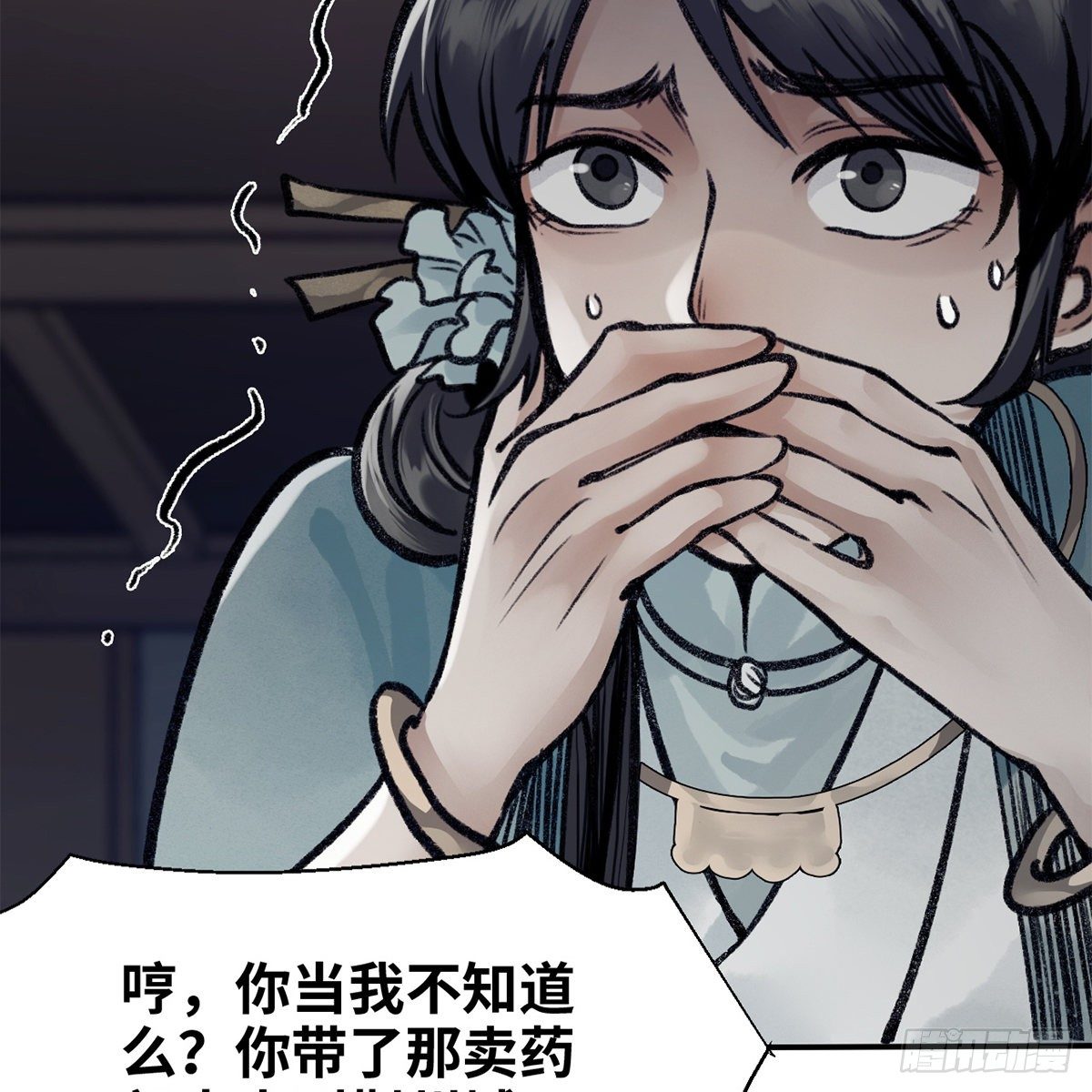 《连城诀》第七十一话 鸩毒 第22页