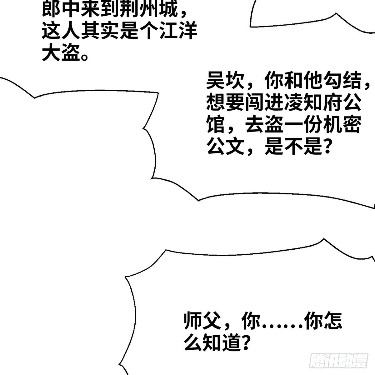 《连城诀》第七十一话 鸩毒 第23页