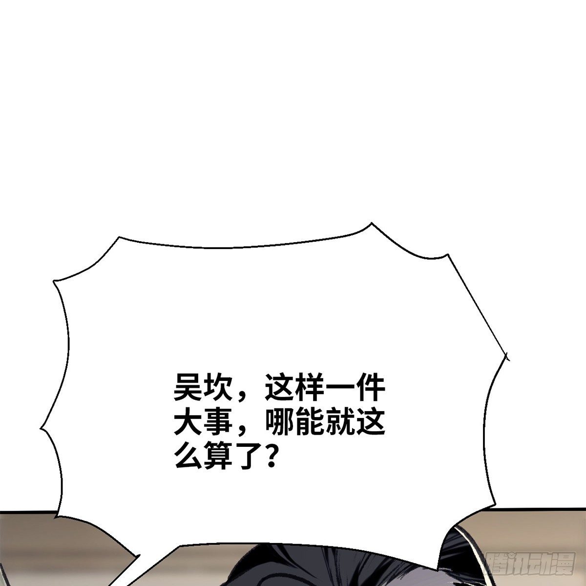 《连城诀》第七十一话 鸩毒 第25页