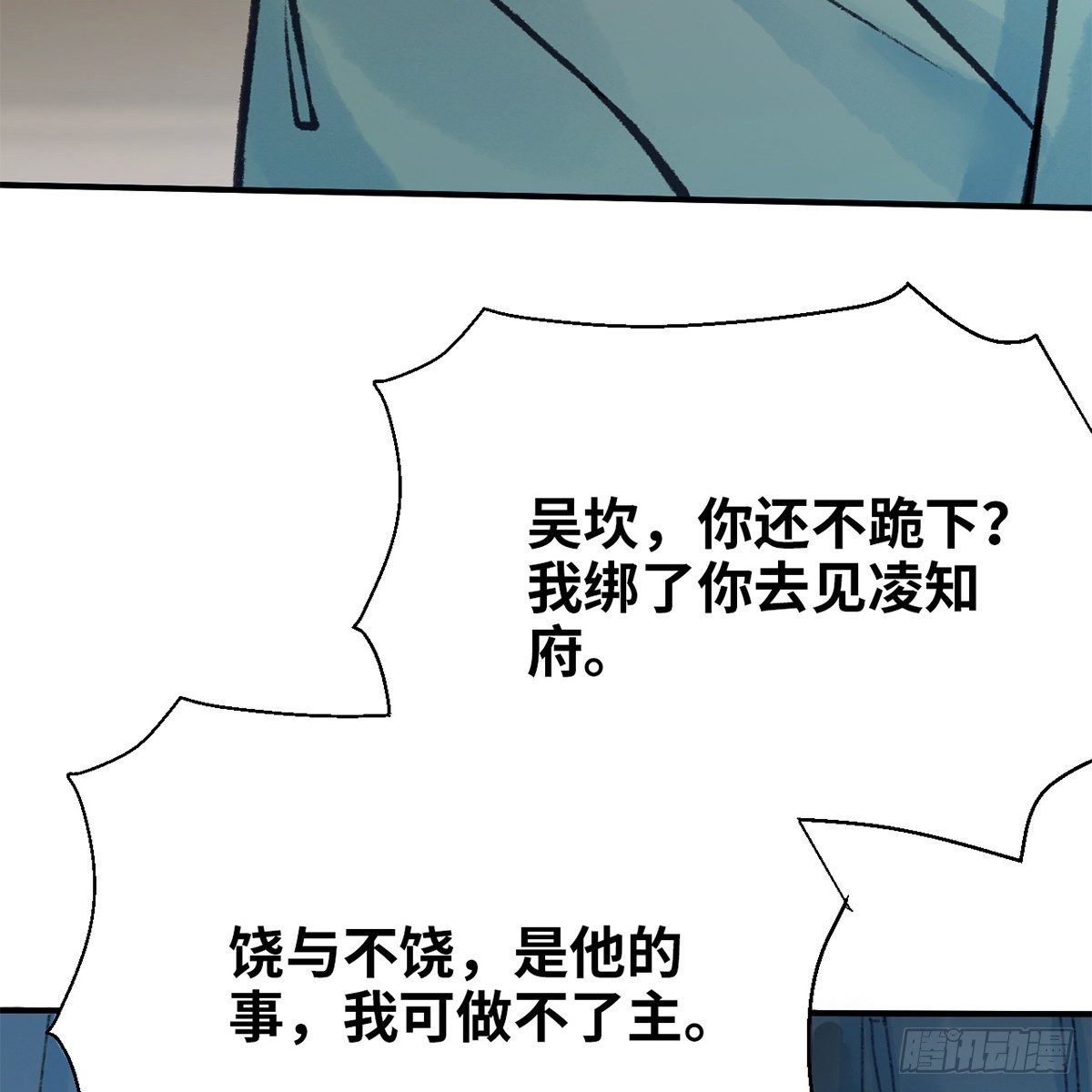 《连城诀》第七十一话 鸩毒 第27页