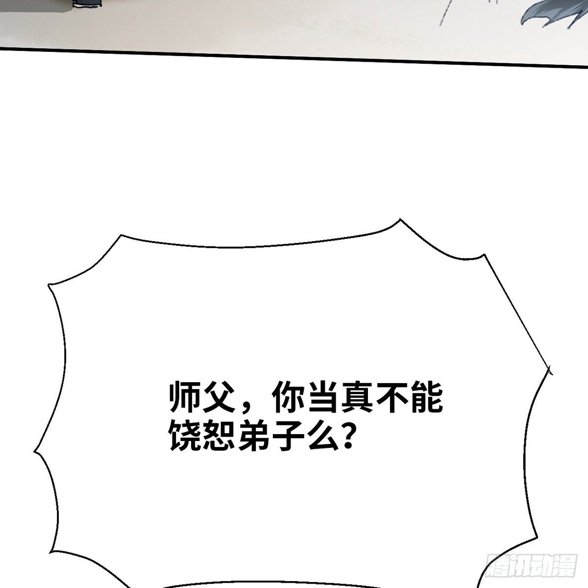 《连城诀》第七十一话 鸩毒 第29页