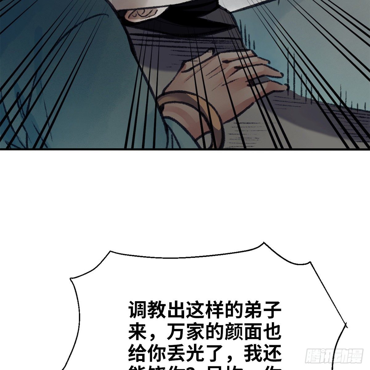 《连城诀》第七十一话 鸩毒 第31页
