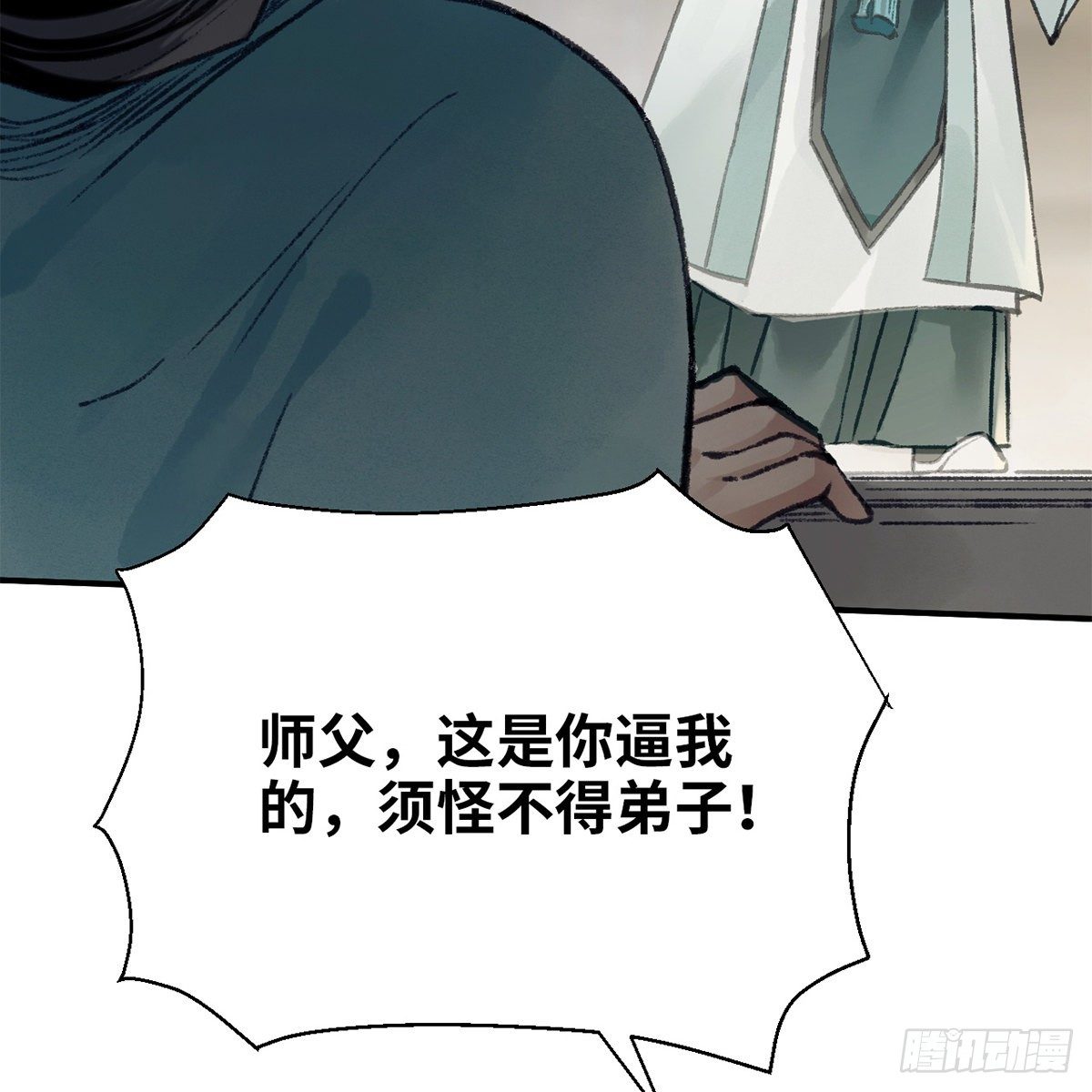《连城诀》第七十一话 鸩毒 第33页