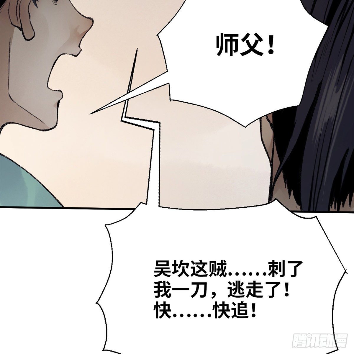 《连城诀》第七十一话 鸩毒 第36页