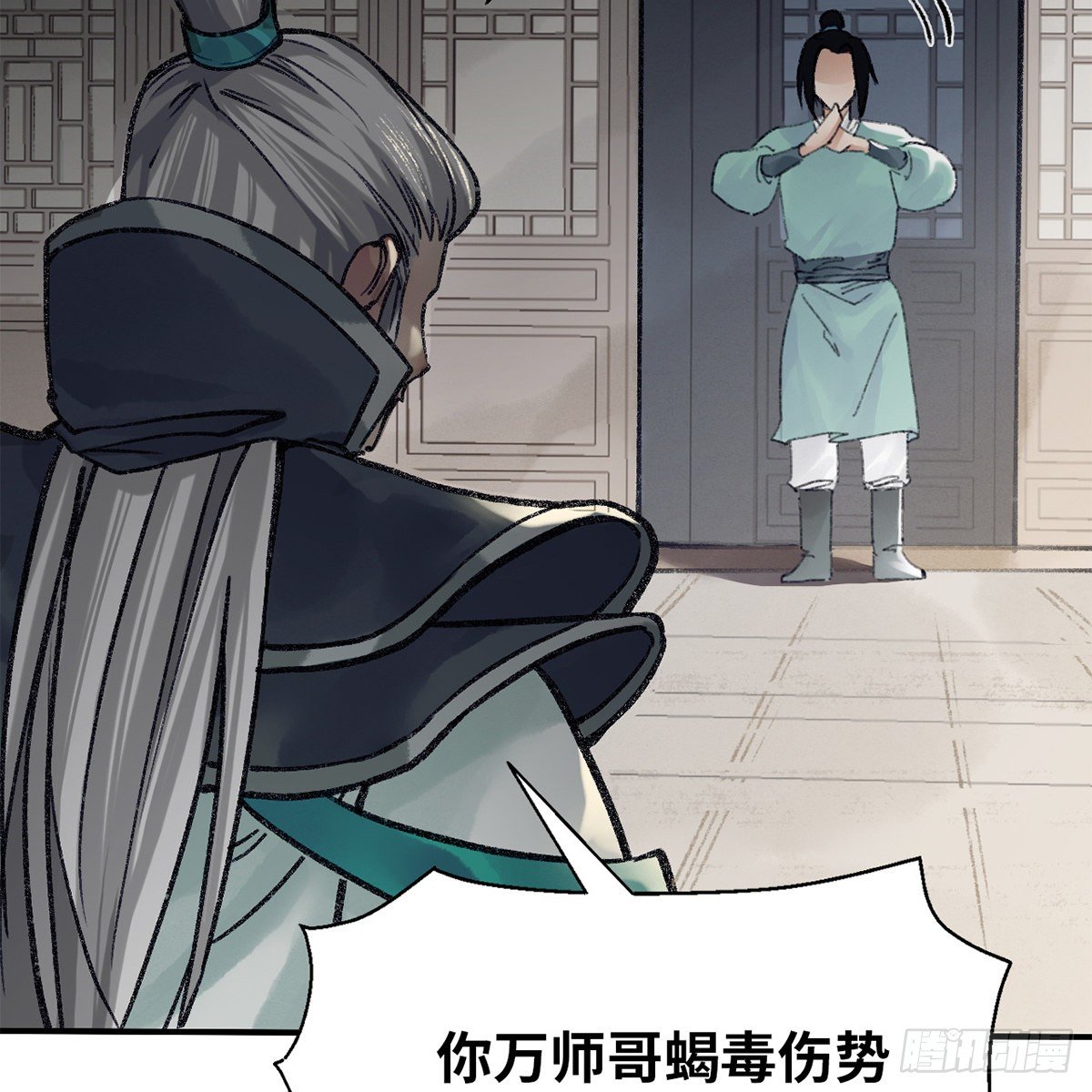《连城诀》第七十一话 鸩毒 第3页
