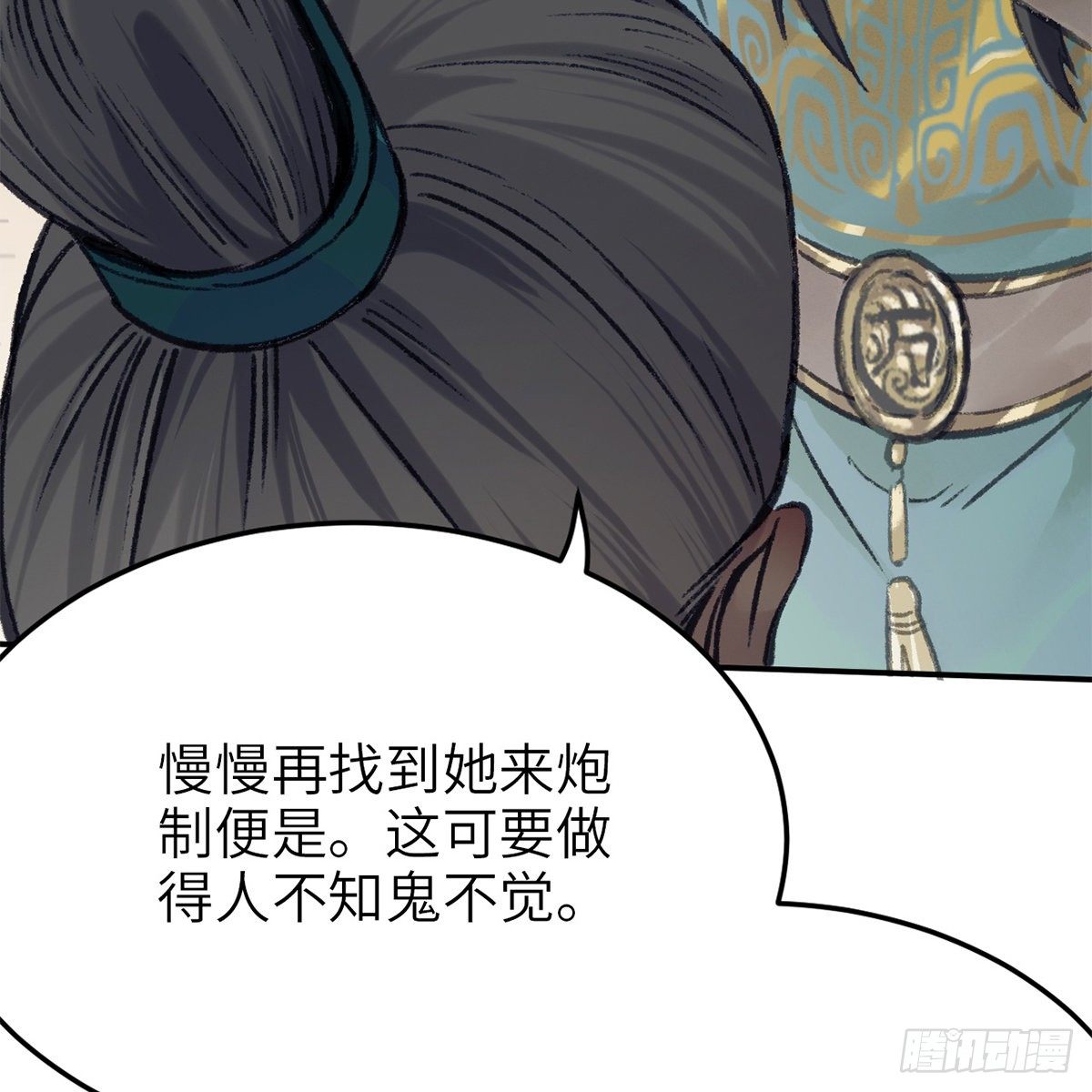 《连城诀》第七十一话 鸩毒 第44页