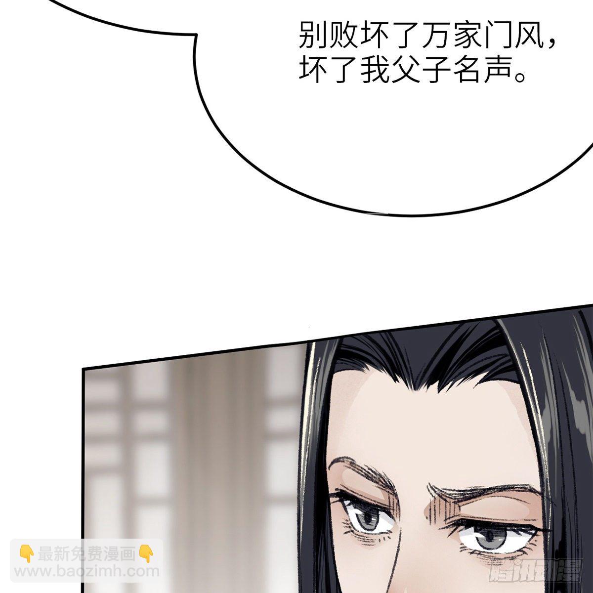 《连城诀》第七十一话 鸩毒 第45页