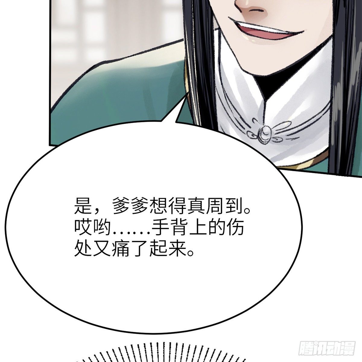 《连城诀》第七十一话 鸩毒 第46页