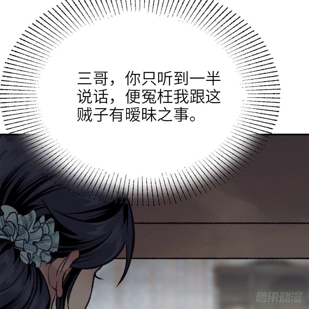 《连城诀》第七十一话 鸩毒 第47页