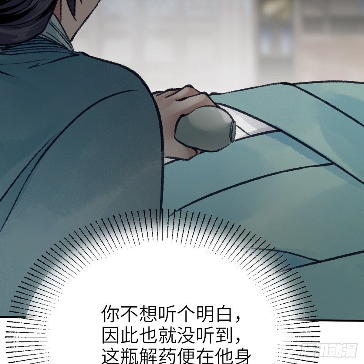 《连城诀》第七十一话 鸩毒 第48页