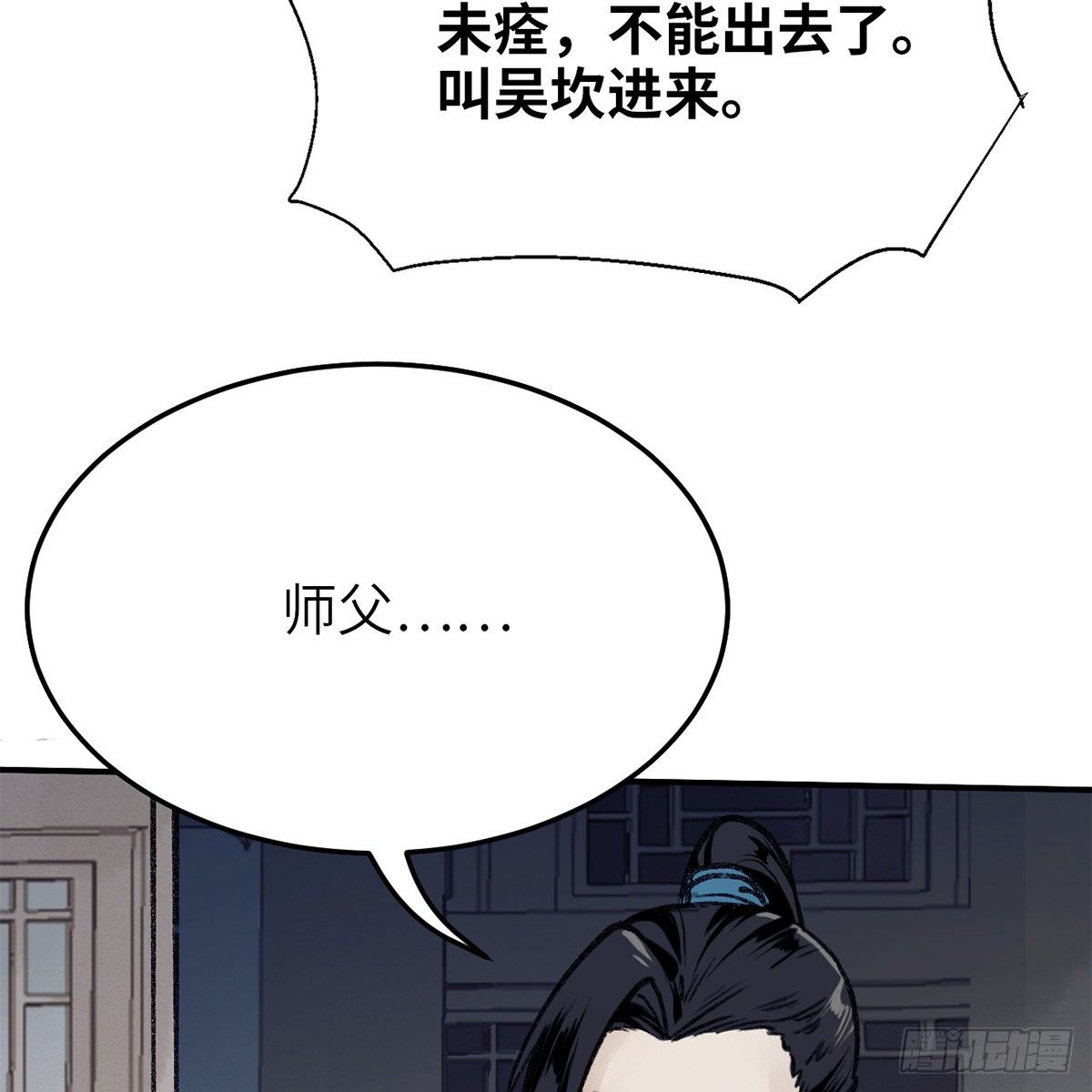《连城诀》第七十一话 鸩毒 第4页