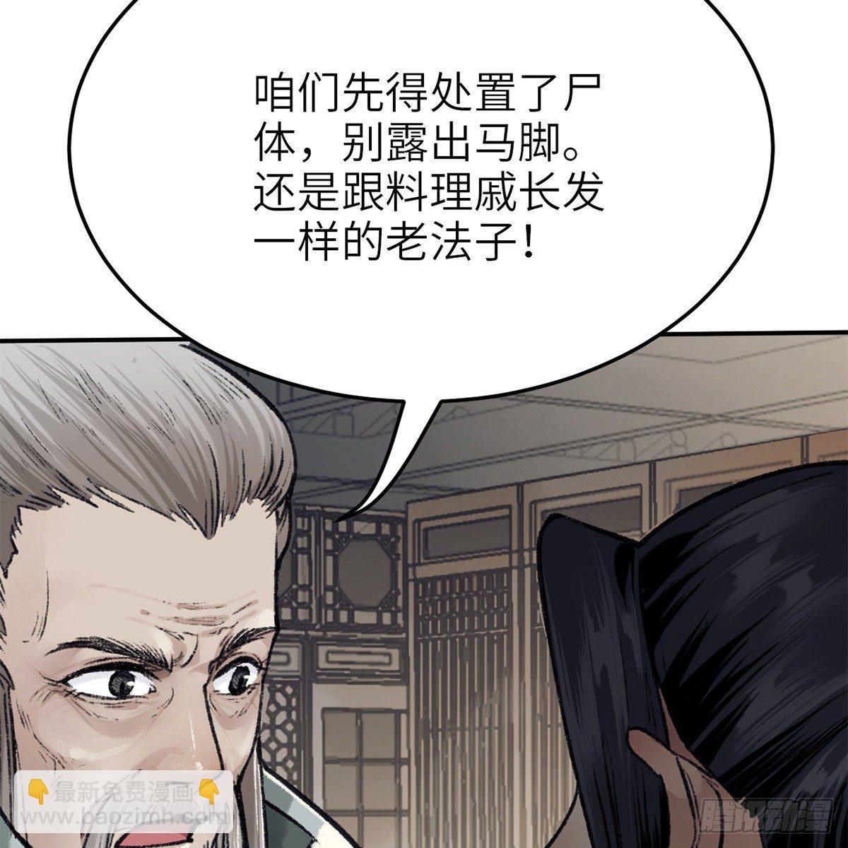 《连城诀》第七十一话 鸩毒 第50页