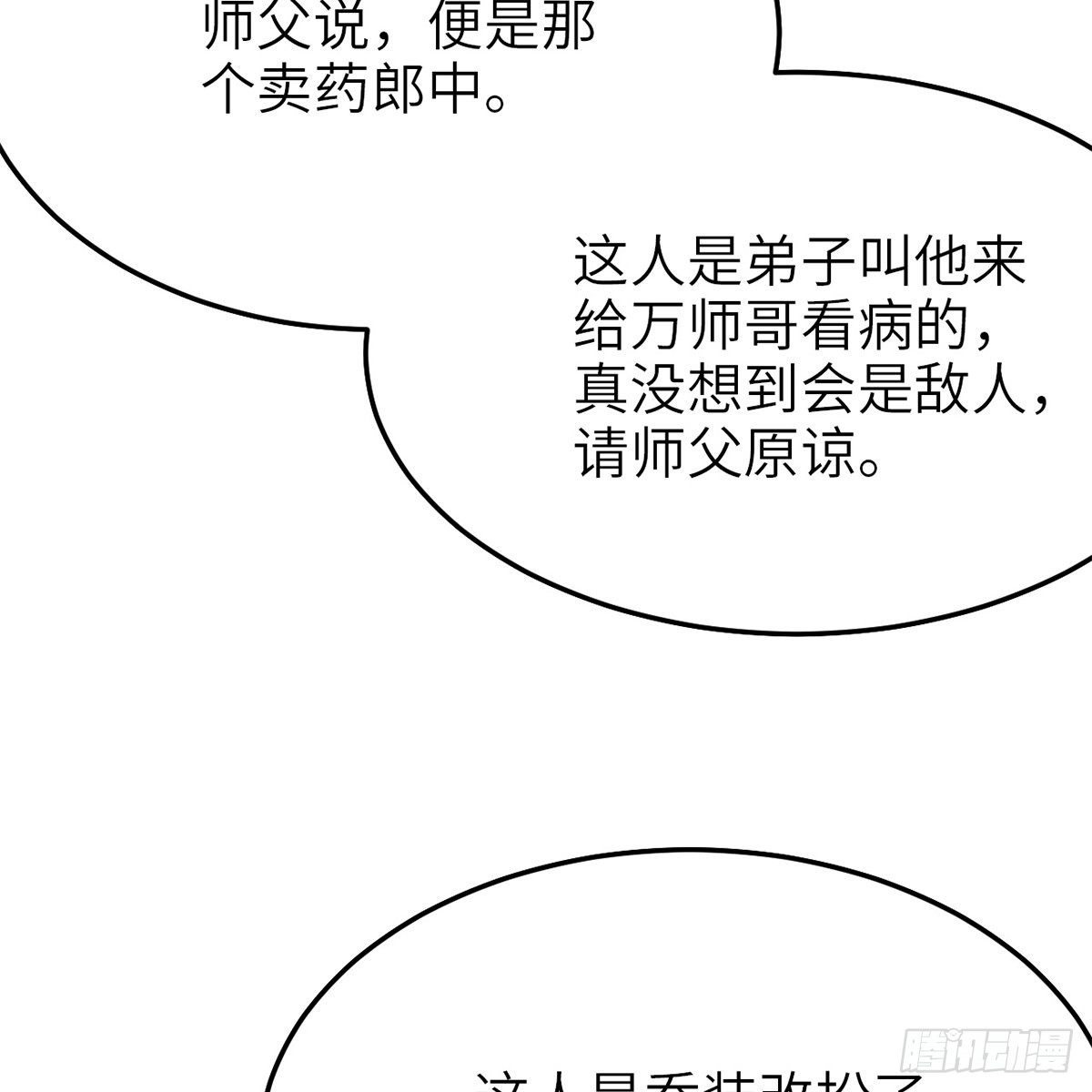 《连城诀》第七十一话 鸩毒 第8页