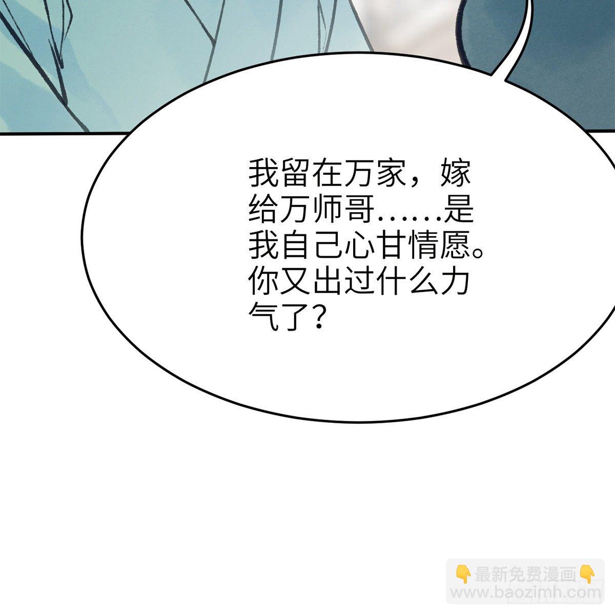 《连城诀》第六十八话 沉冤终得雪 第11页