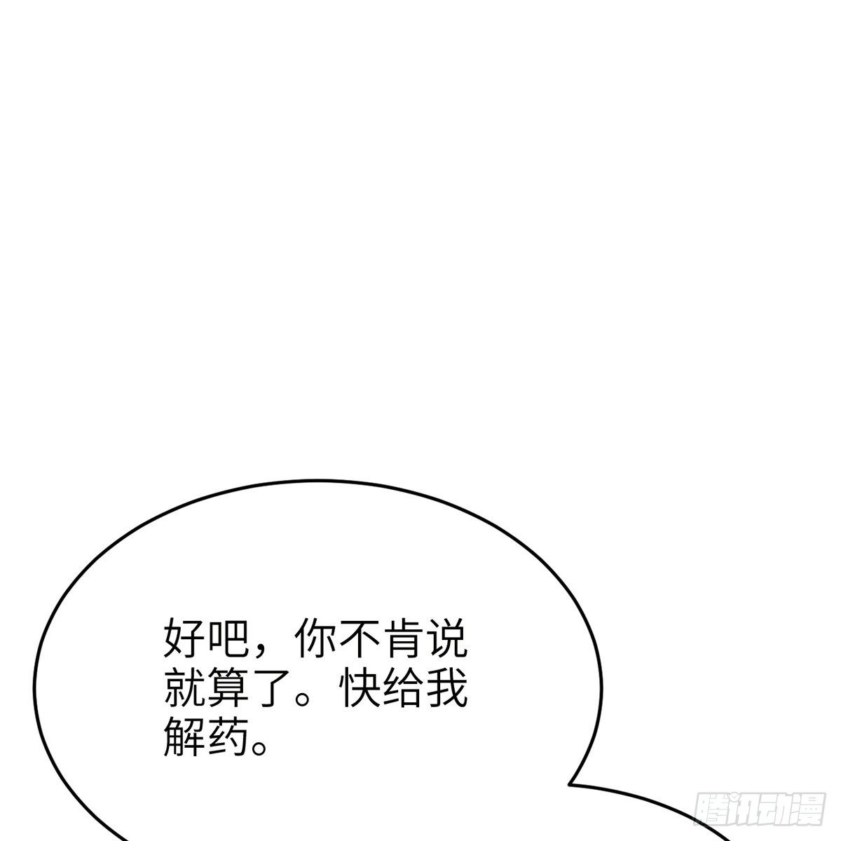 《连城诀》第六十八话 沉冤终得雪 第14页