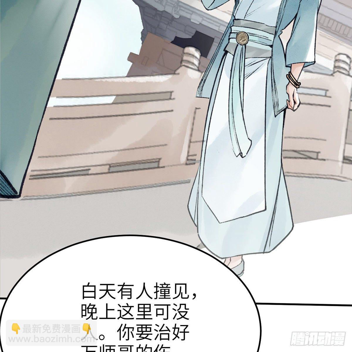 《连城诀》第六十八话 沉冤终得雪 第16页