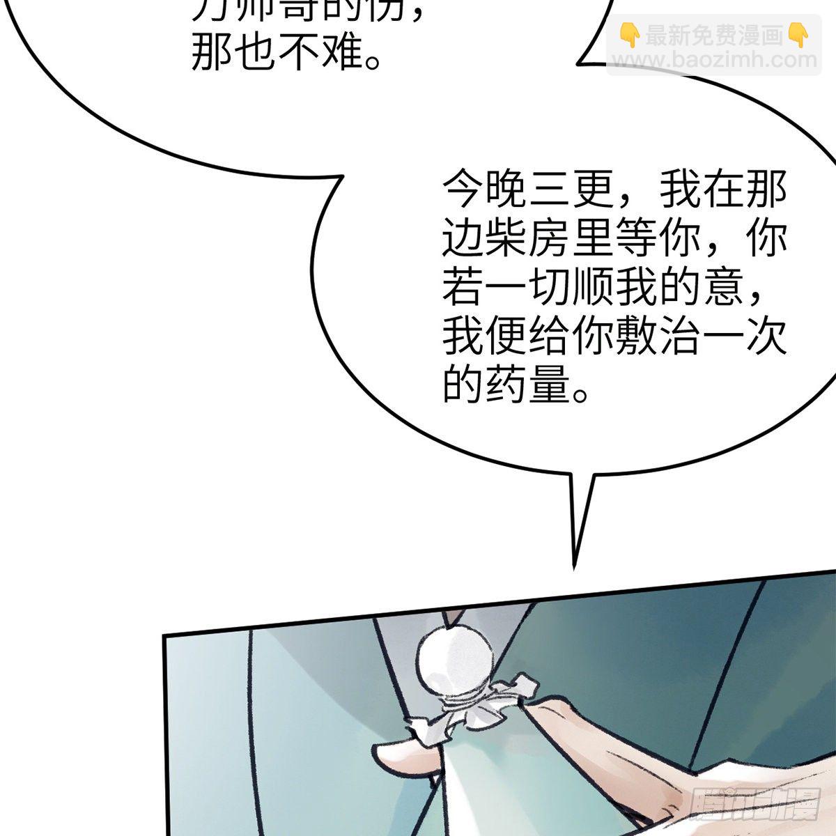 《连城诀》第六十八话 沉冤终得雪 第17页
