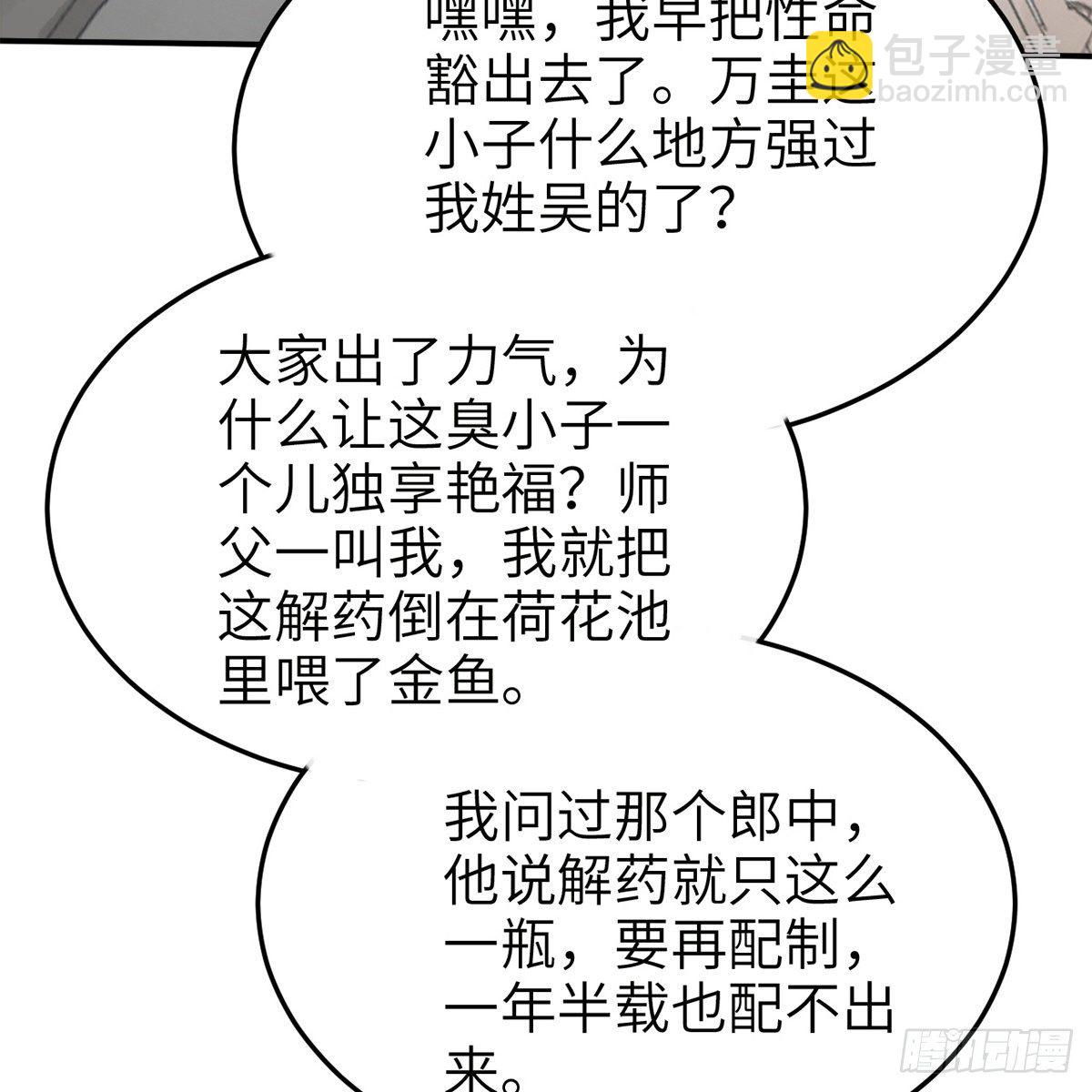 《连城诀》第六十八话 沉冤终得雪 第20页