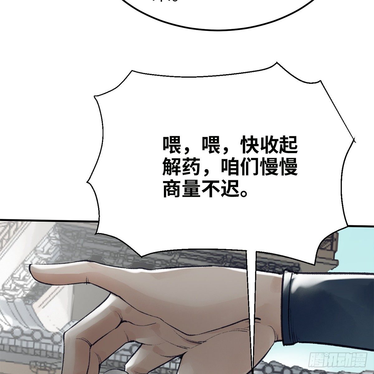 《连城诀》第六十八话 沉冤终得雪 第21页