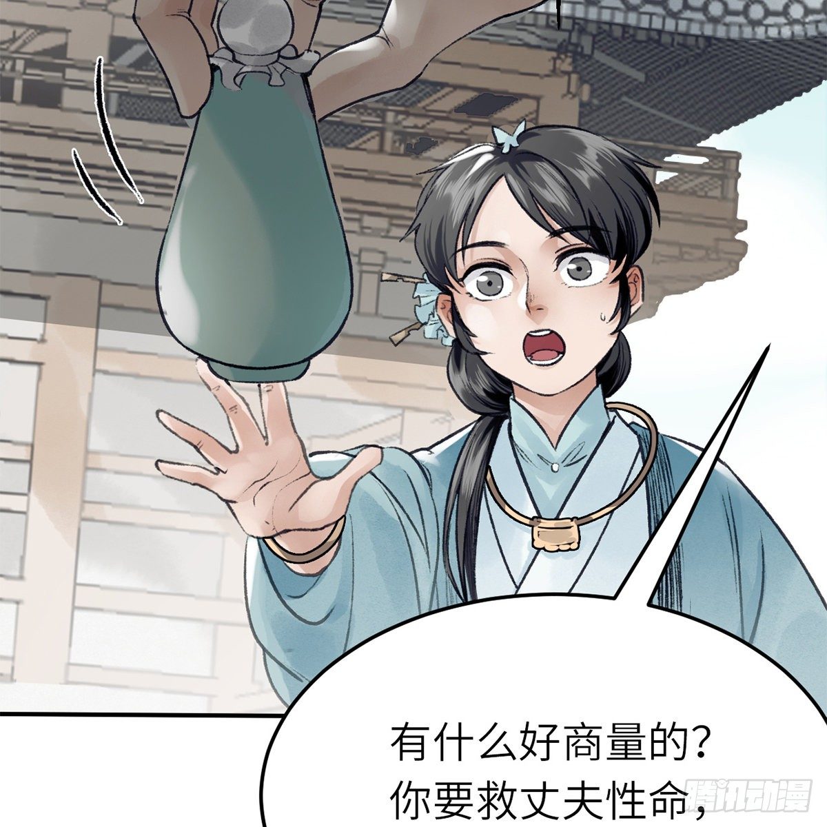 《连城诀》第六十八话 沉冤终得雪 第22页