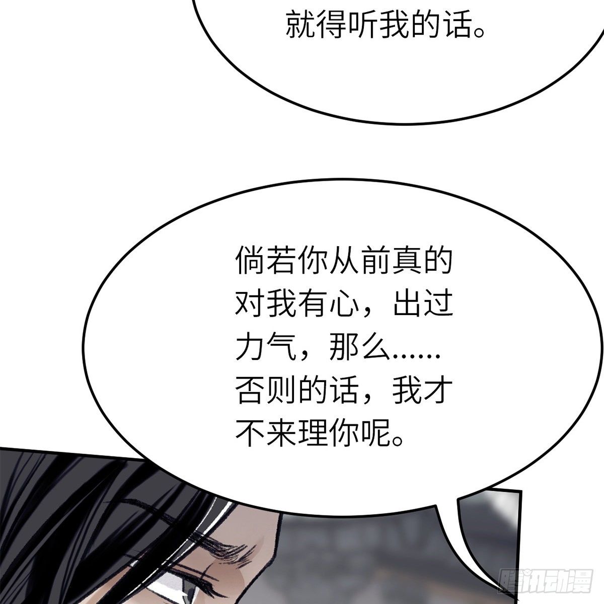 《连城诀》第六十八话 沉冤终得雪 第23页