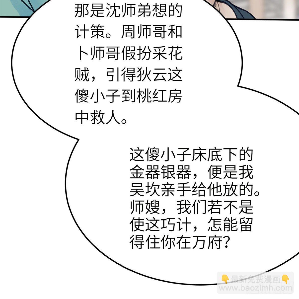 《连城诀》第六十八话 沉冤终得雪 第26页