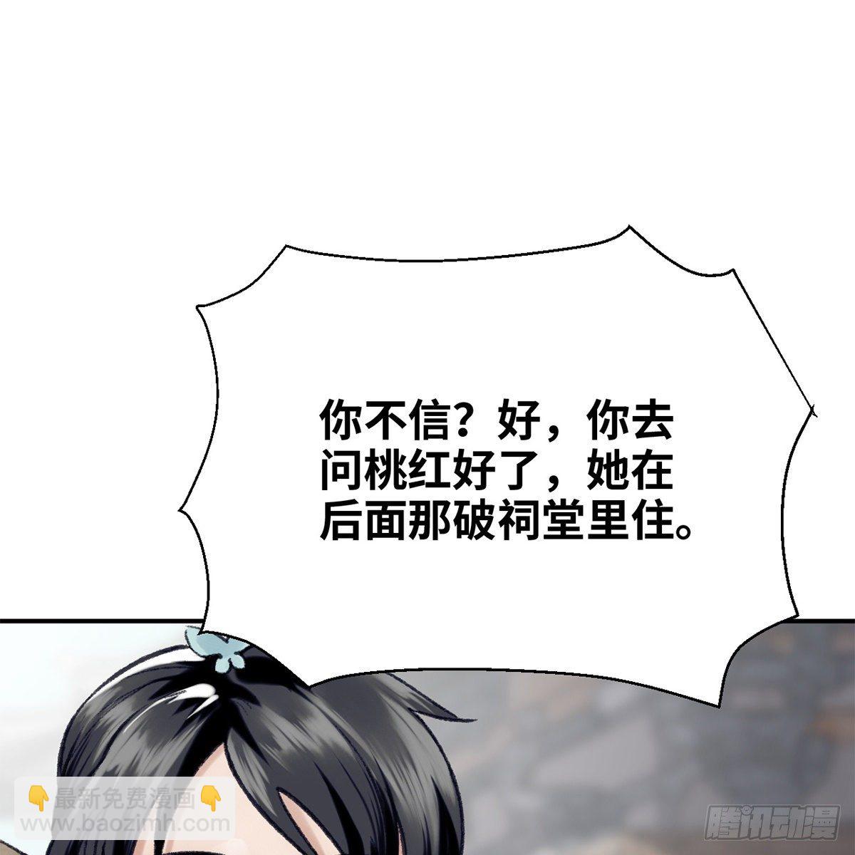 《连城诀》第六十八话 沉冤终得雪 第27页