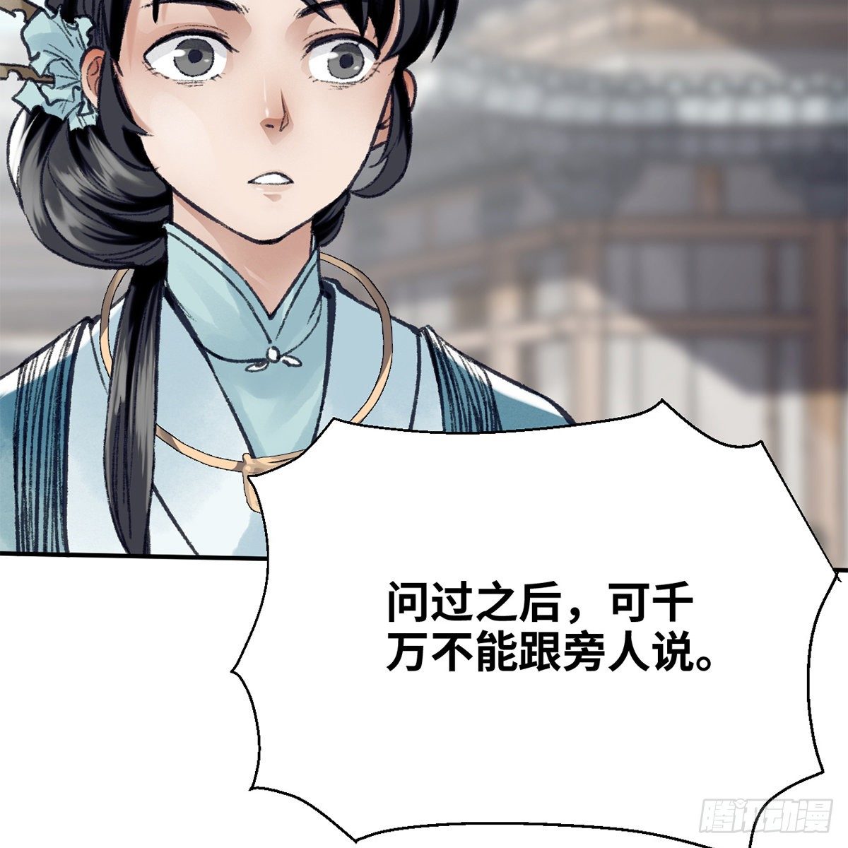 《连城诀》第六十八话 沉冤终得雪 第28页