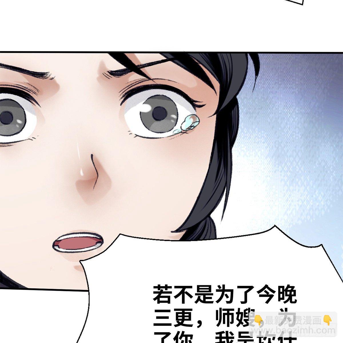 《连城诀》第六十八话 沉冤终得雪 第29页