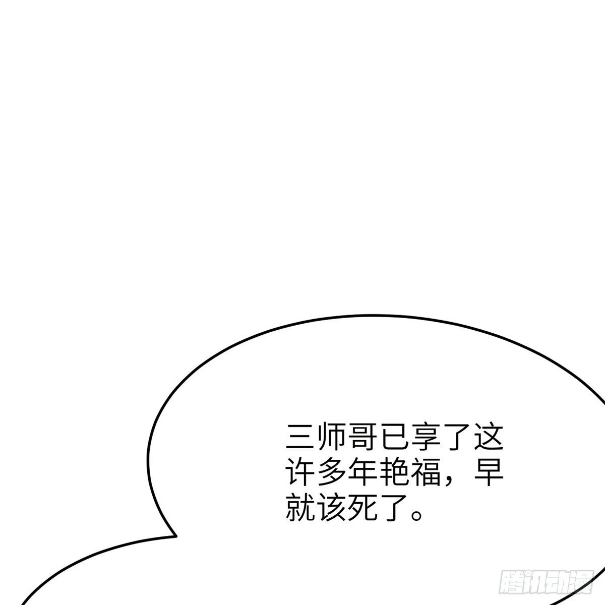 《连城诀》第六十八话 沉冤终得雪 第2页
