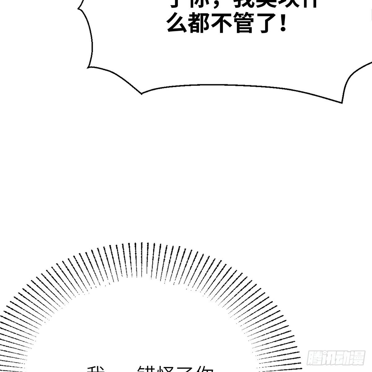 《连城诀》第六十八话 沉冤终得雪 第30页