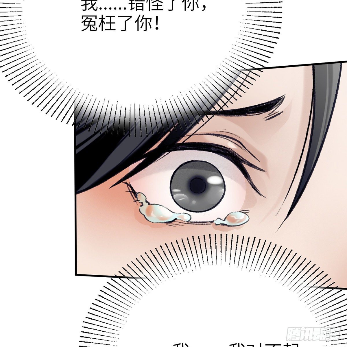 《连城诀》第六十八话 沉冤终得雪 第31页