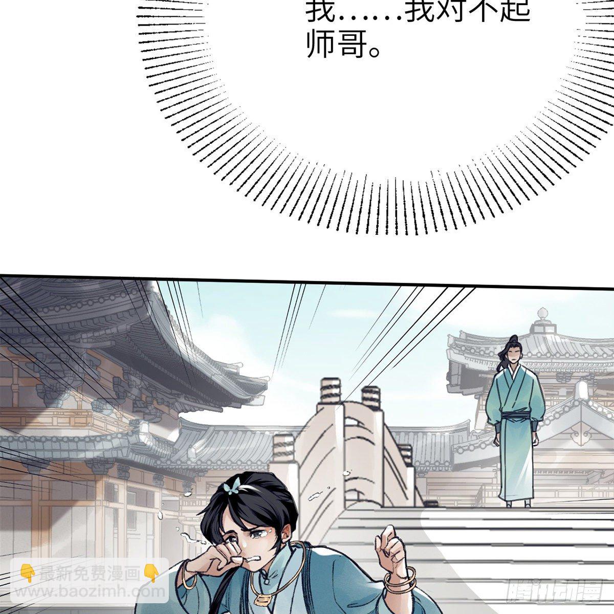 《连城诀》第六十八话 沉冤终得雪 第32页