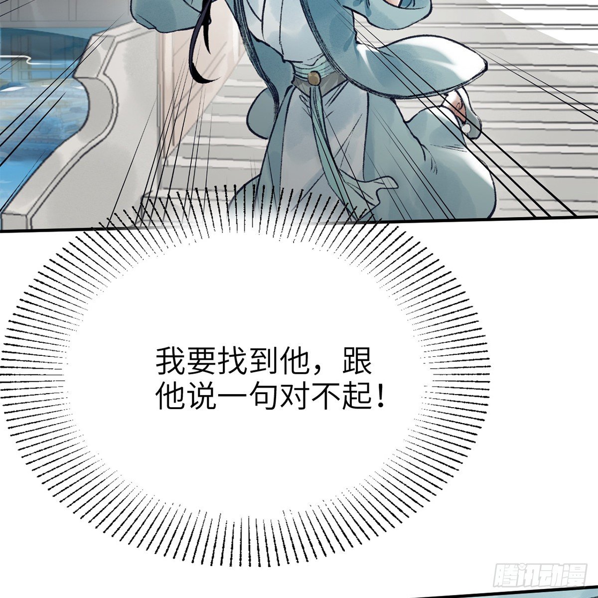 《连城诀》第六十八话 沉冤终得雪 第33页