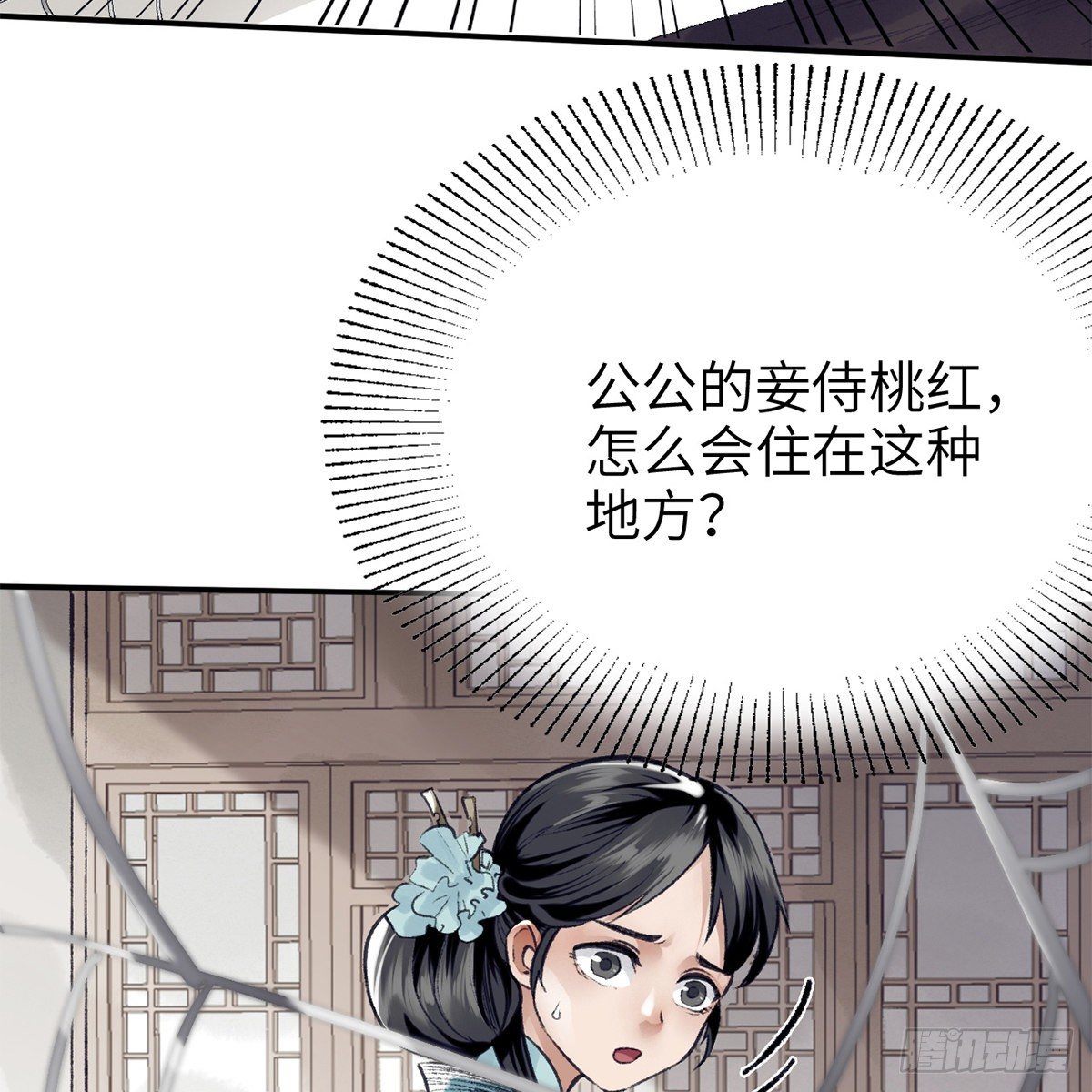 《连城诀》第六十八话 沉冤终得雪 第38页