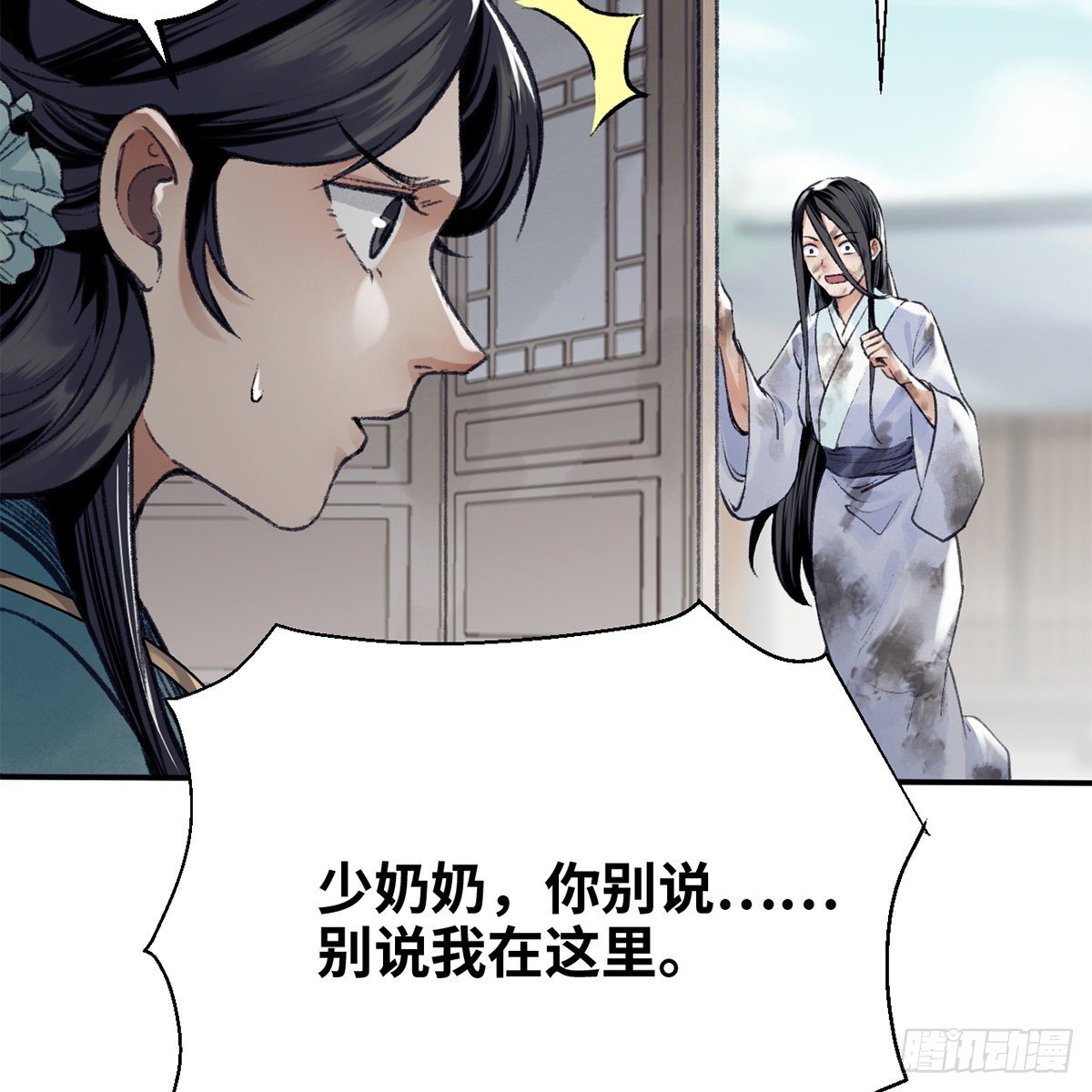 《连城诀》第六十八话 沉冤终得雪 第42页